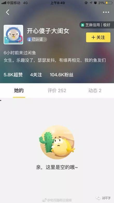 哪些明星网红有闲鱼账号,揭秘当红偶像的二手交易秘密