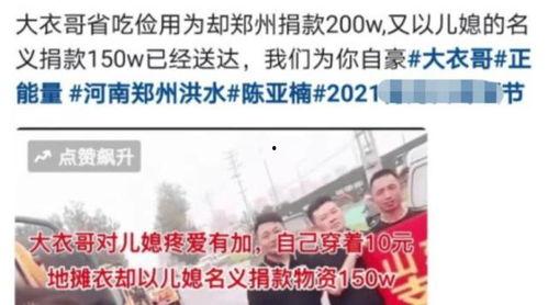 明星网红捐款都去哪了,透明度背后的故事