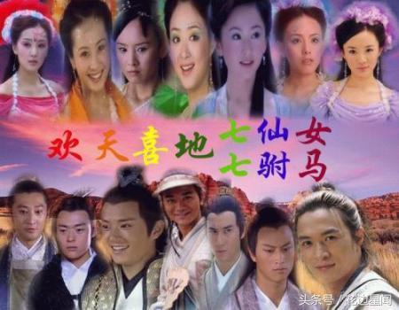 欢天喜地七仙女电视剧,欢天喜地演绎仙凡情缘