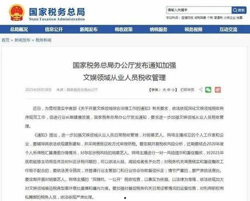 明星网红收多少税收的,收入与税负背后的秘密